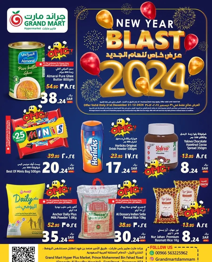 تنزيلات جراند مارت الدمام الجديدة