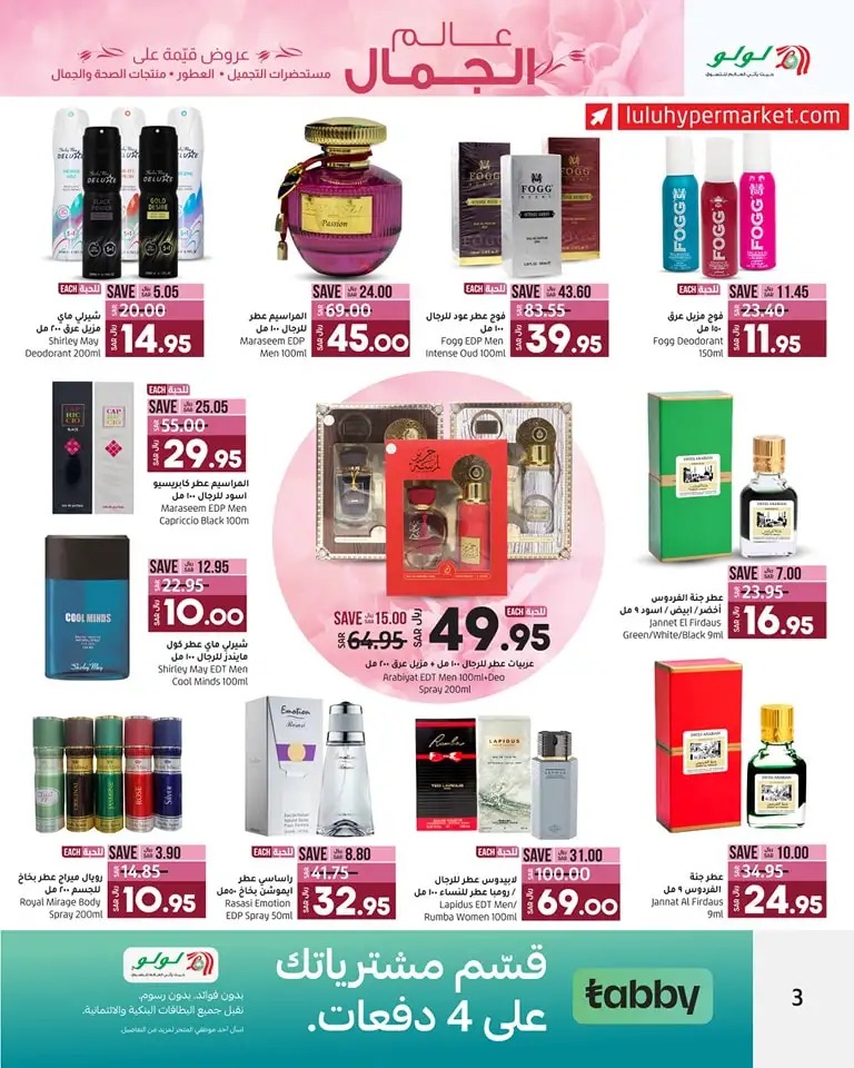 اجدد عروض لولو