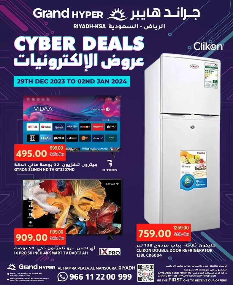 اقوى عروض جراند هايبر