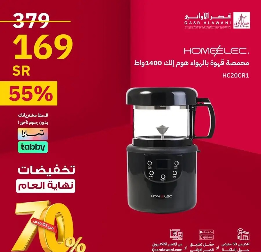 تنزيلات قصر الأواني الجديدة