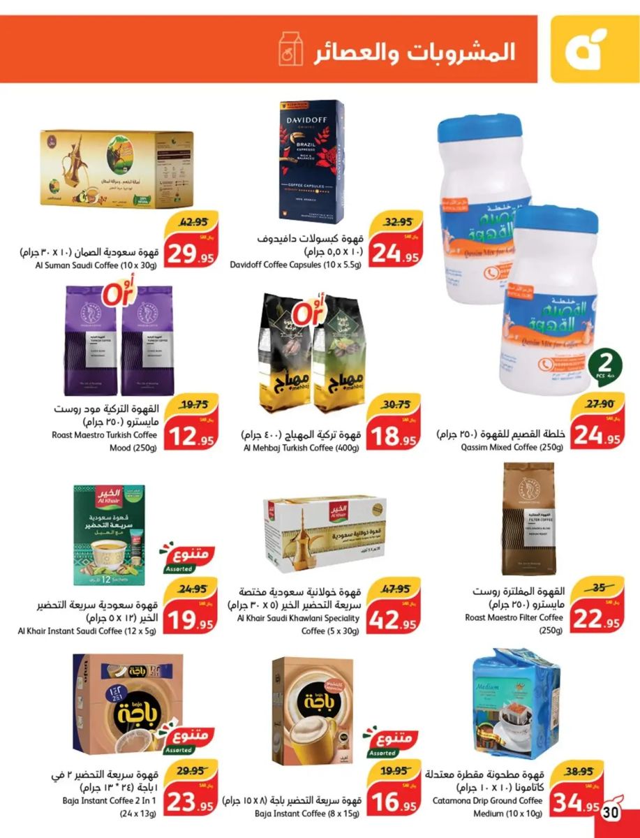 خصومات بنده اليوم