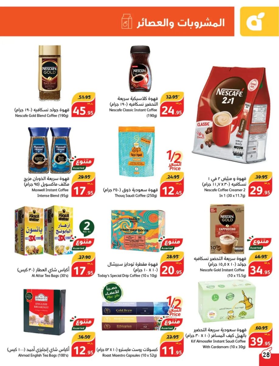 خصومات بنده اليوم