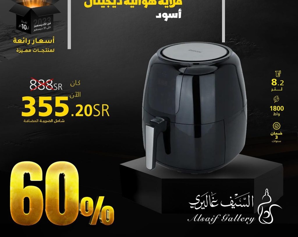 عروض السيف غاليري الجديدة