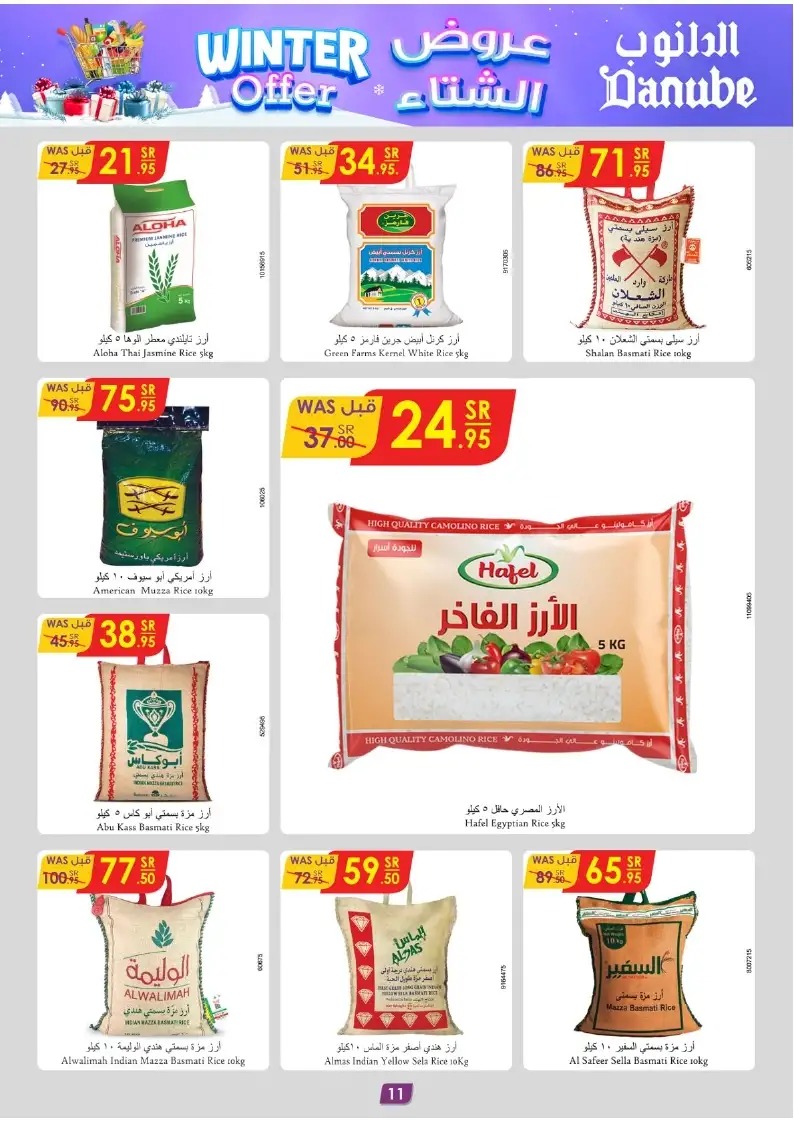 افضل عروض الدانوب الأحساء