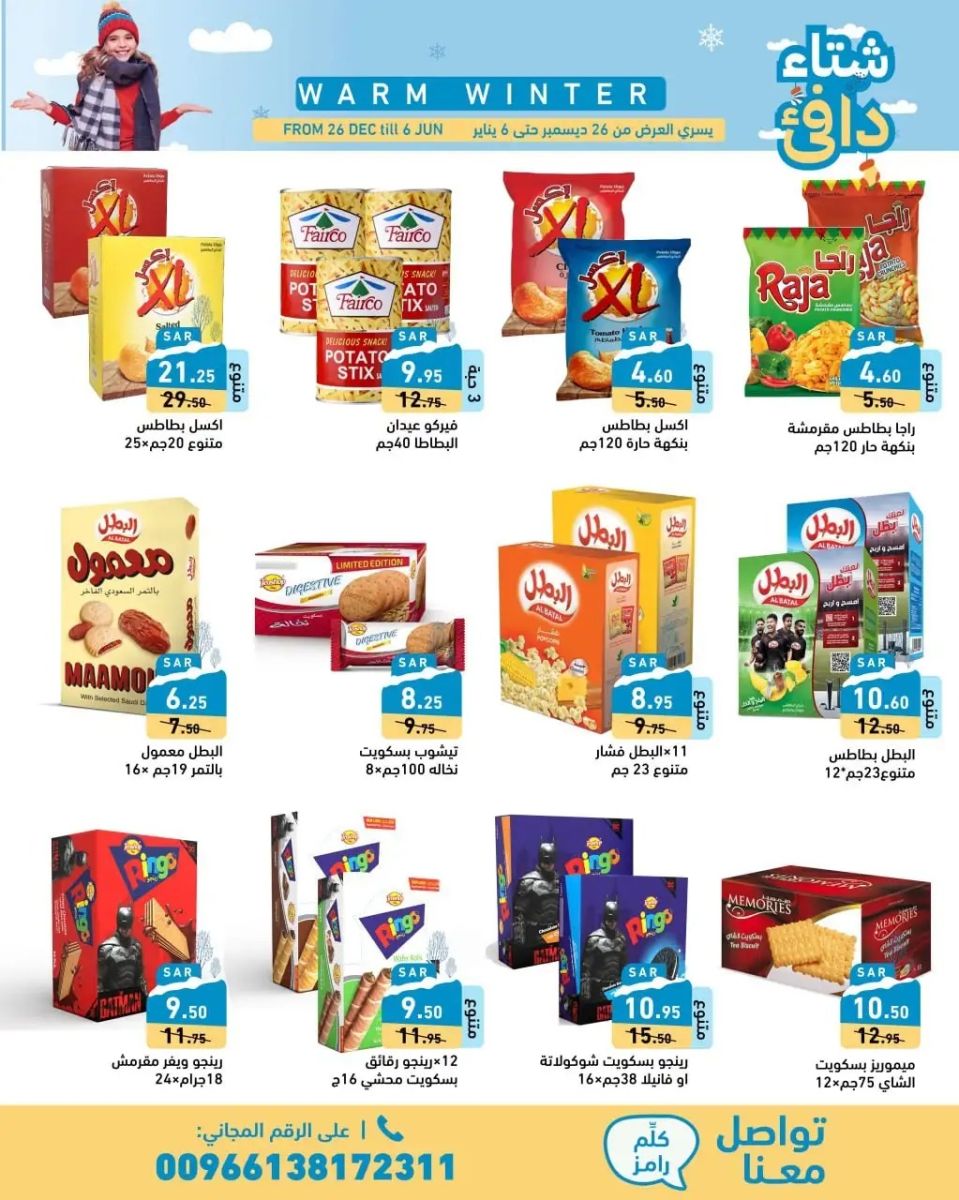 تنزيلات ماركت رامز السعودية