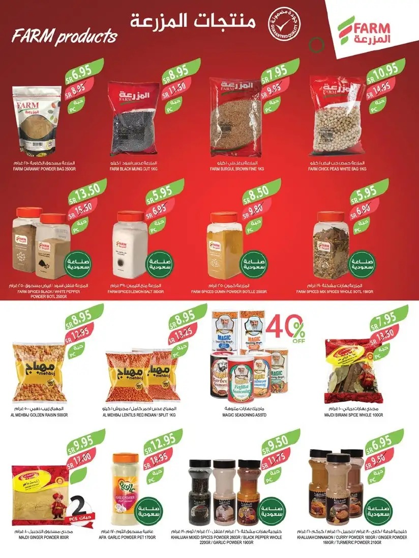 خصومات هايبر ماركت المزرعة الجديدة