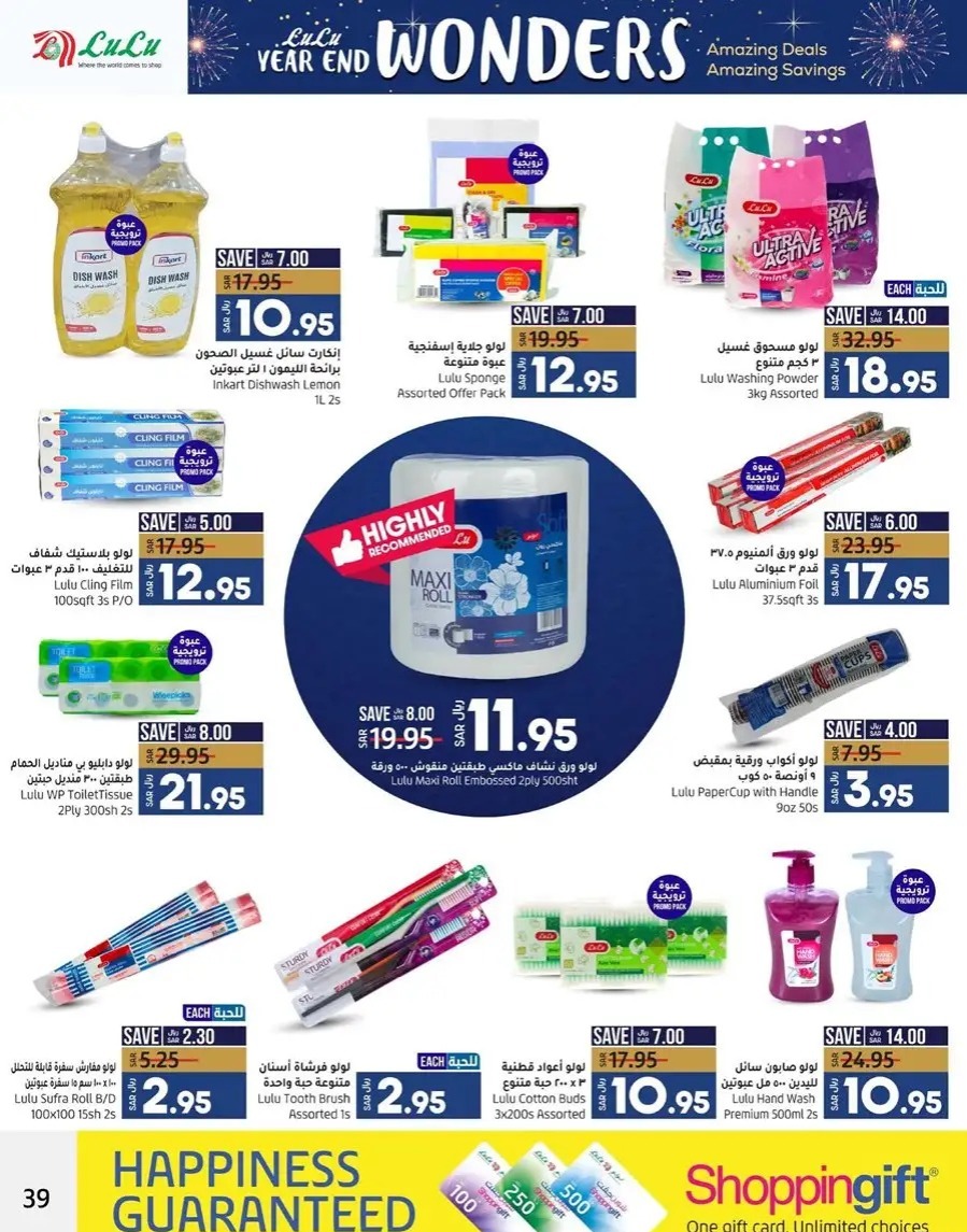 خصومات لولو الدمام اليوم