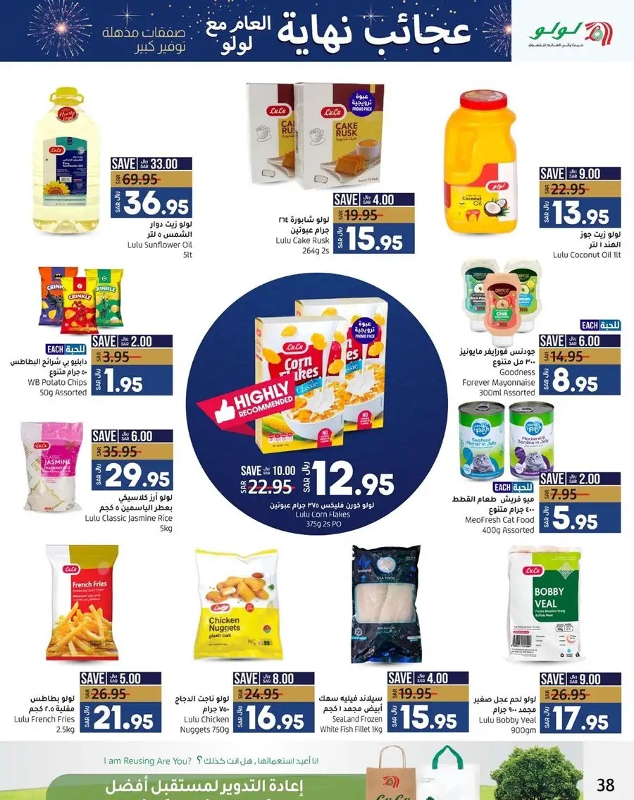 خصومات لولو الدمام اليوم