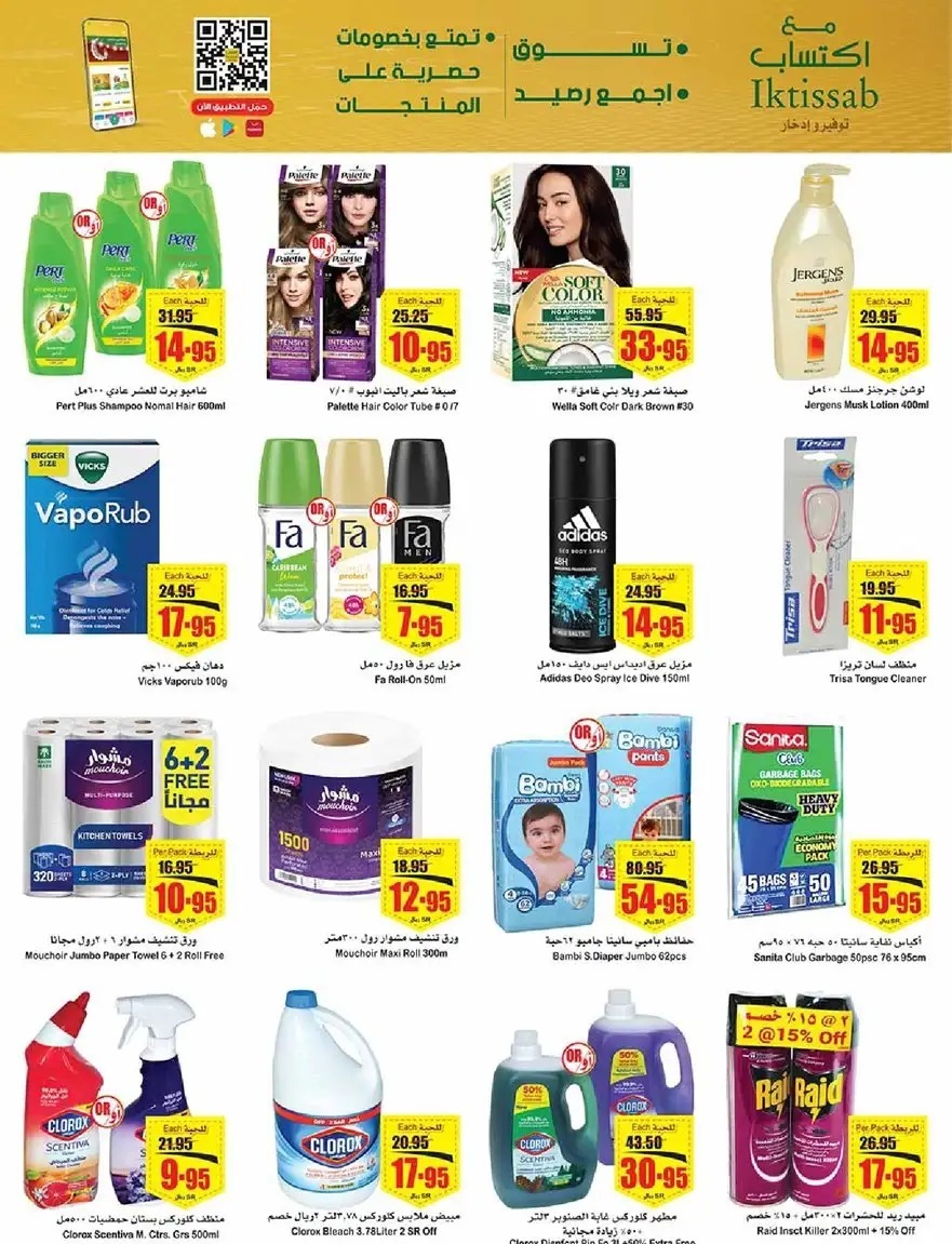 خصومات العثيم الجديدة