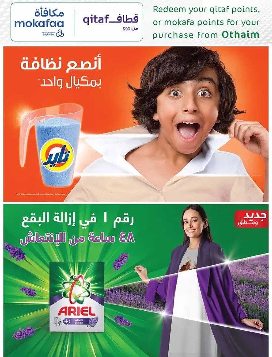 تنزيلات العثيم السعودية