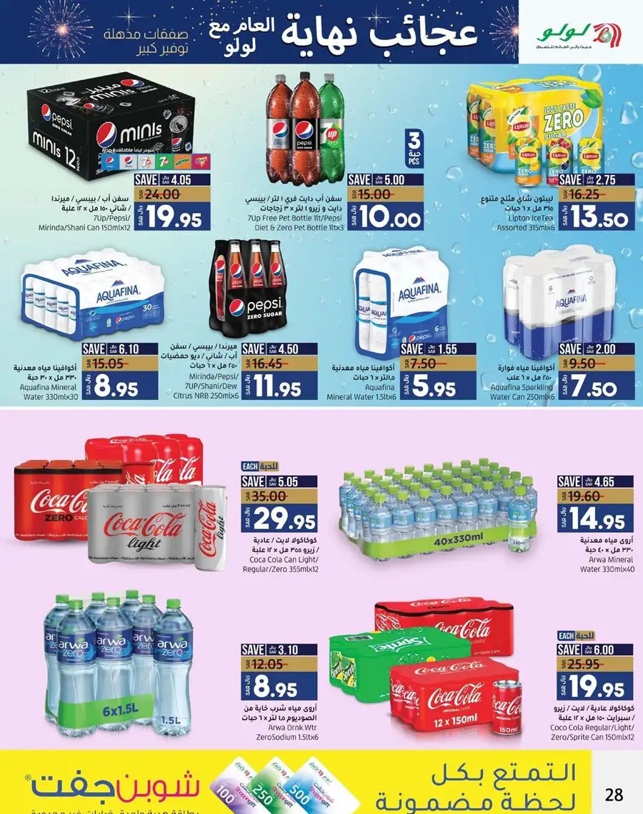 عروض لولو الدمام الجديدة