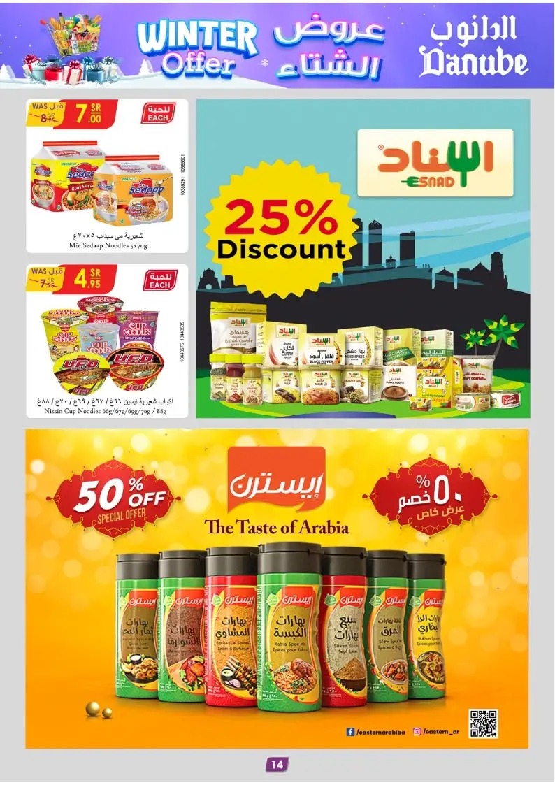 تنزيلات الدانوب الاحساء السعودية