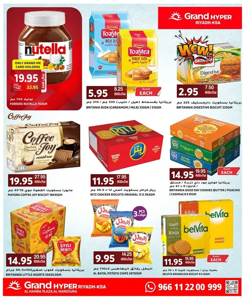 خصومات جراند هايبر الجديدة