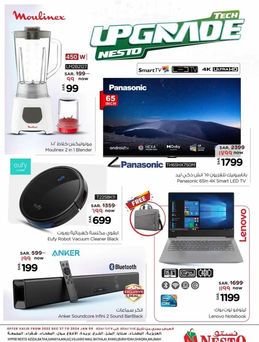 خصومات نستو الرياض اليوم