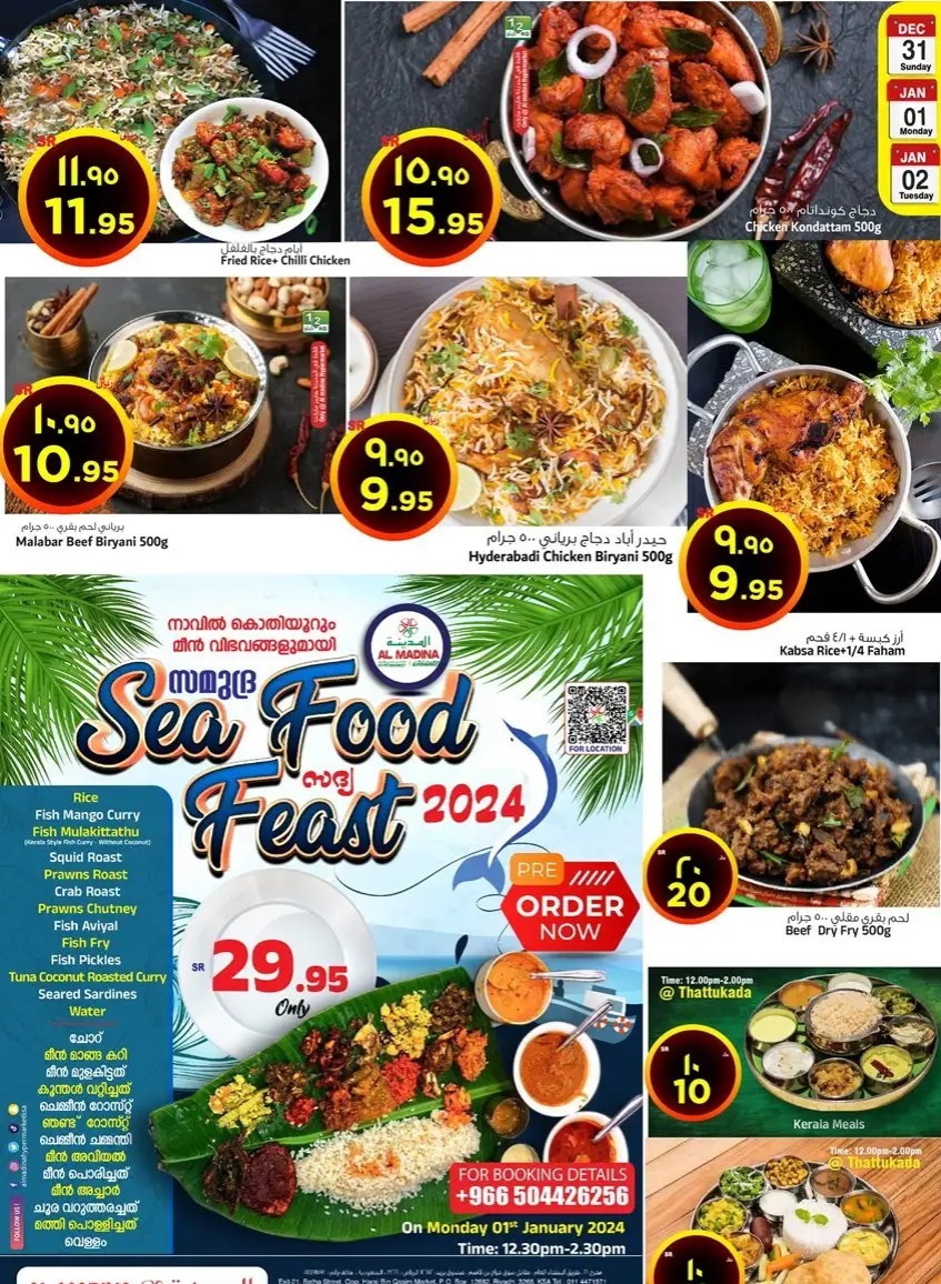 عروض المدينة هايبر الجديدة