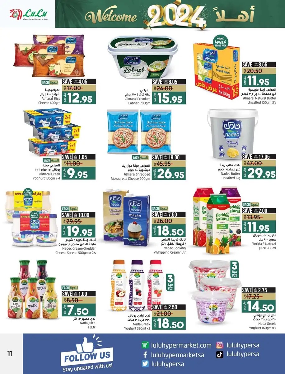 اجدد عروض لولو المنطقة الشرقية