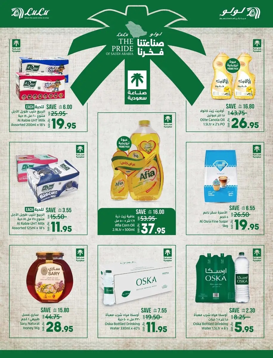 اجدد عروض لولو المنطقة الشرقية