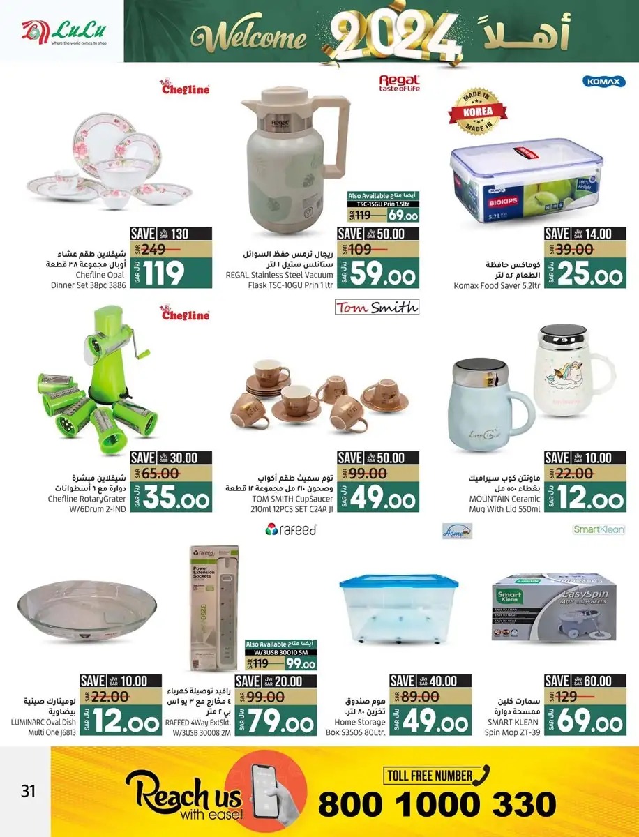 افضل عروض لولو