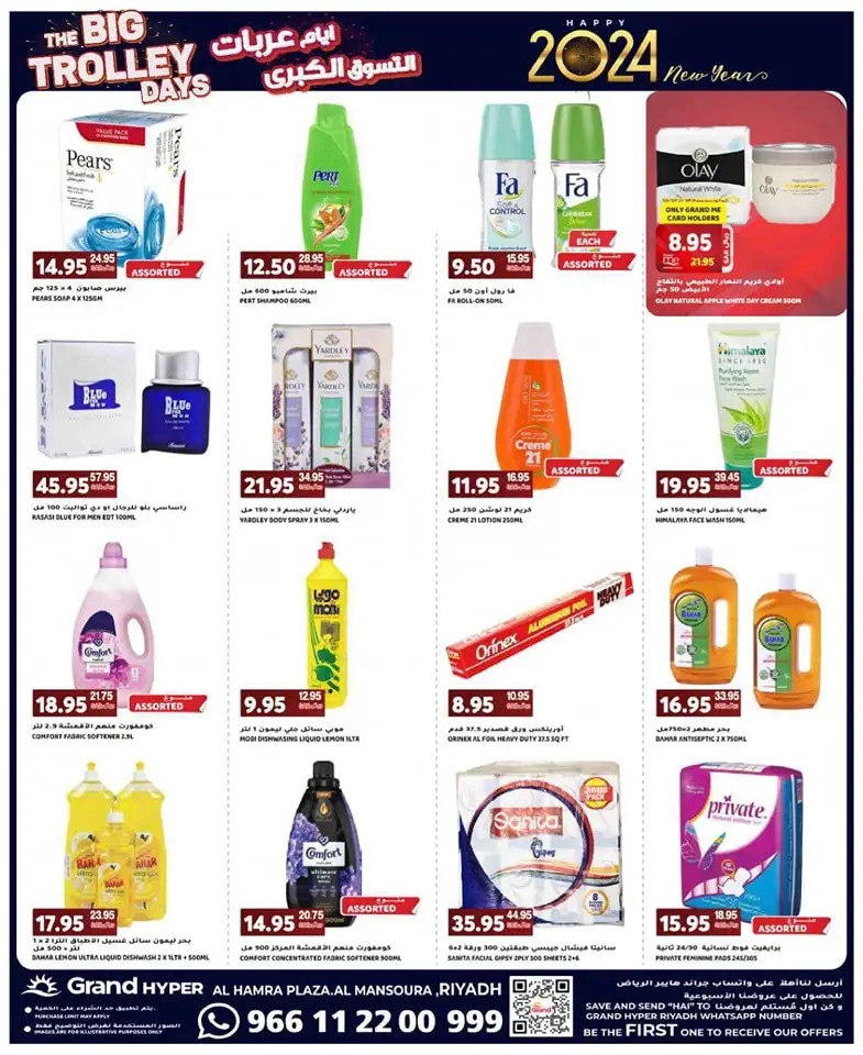 اقوى عروض جراند الرياض