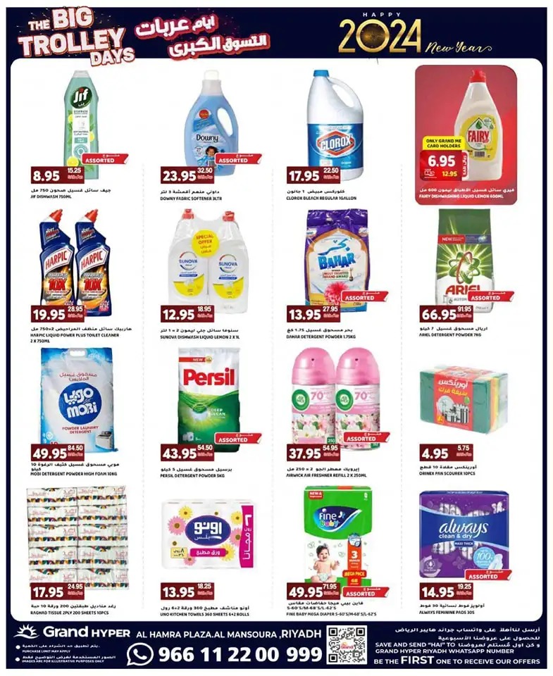 اقوى عروض جراند الرياض