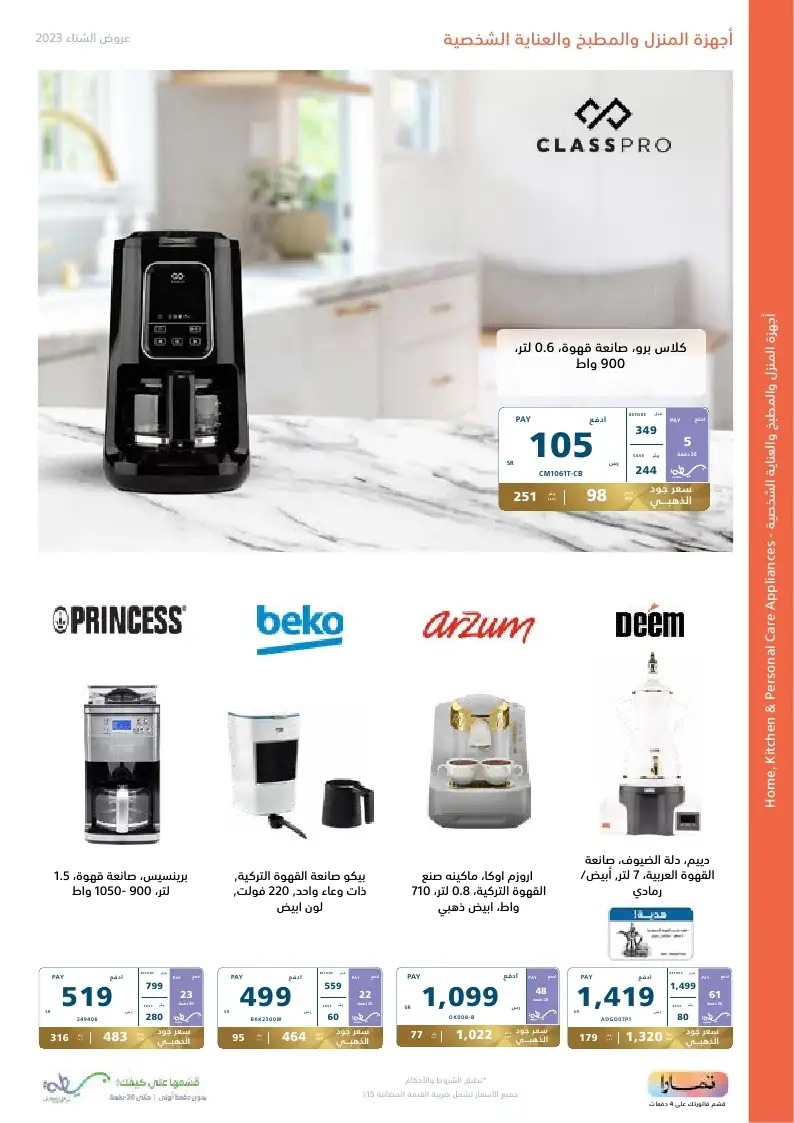 تنزيلات إكسترا السعودية