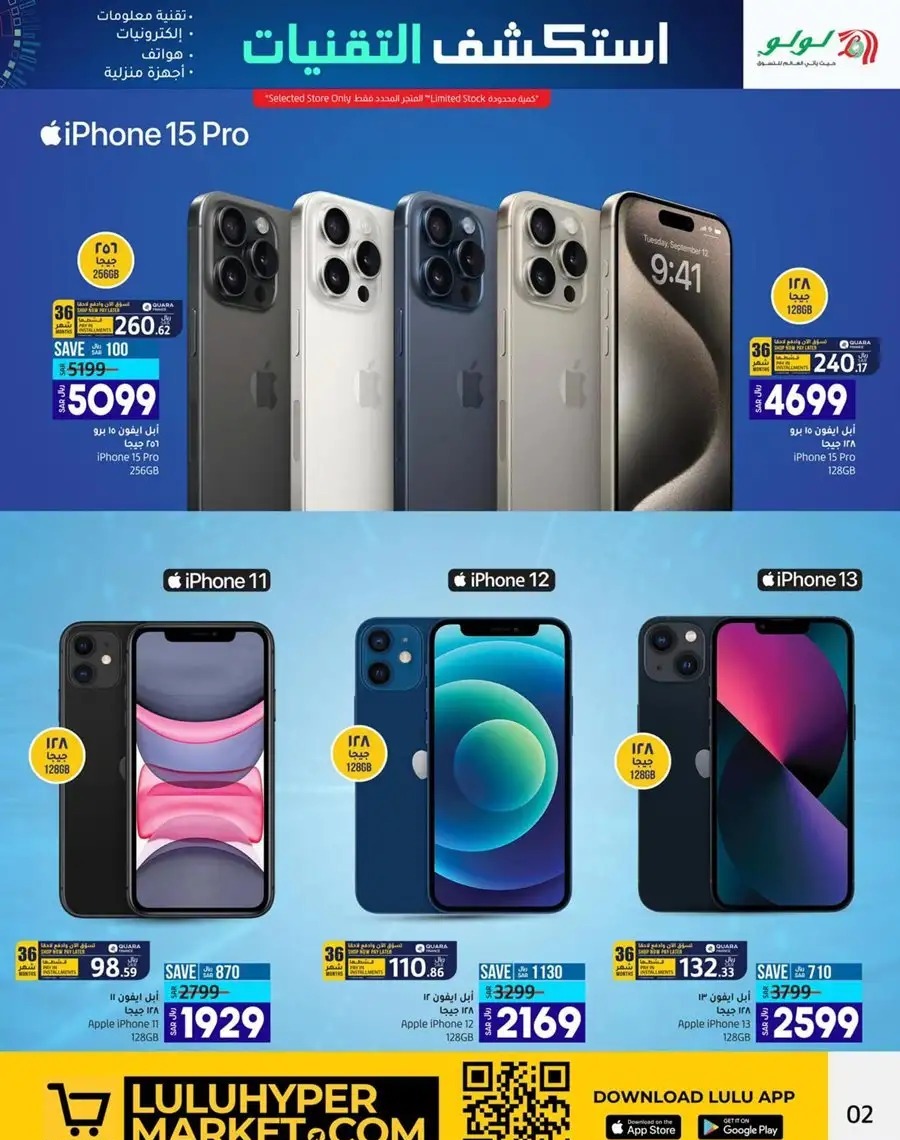 خصومات لولو الدمام الجديدة