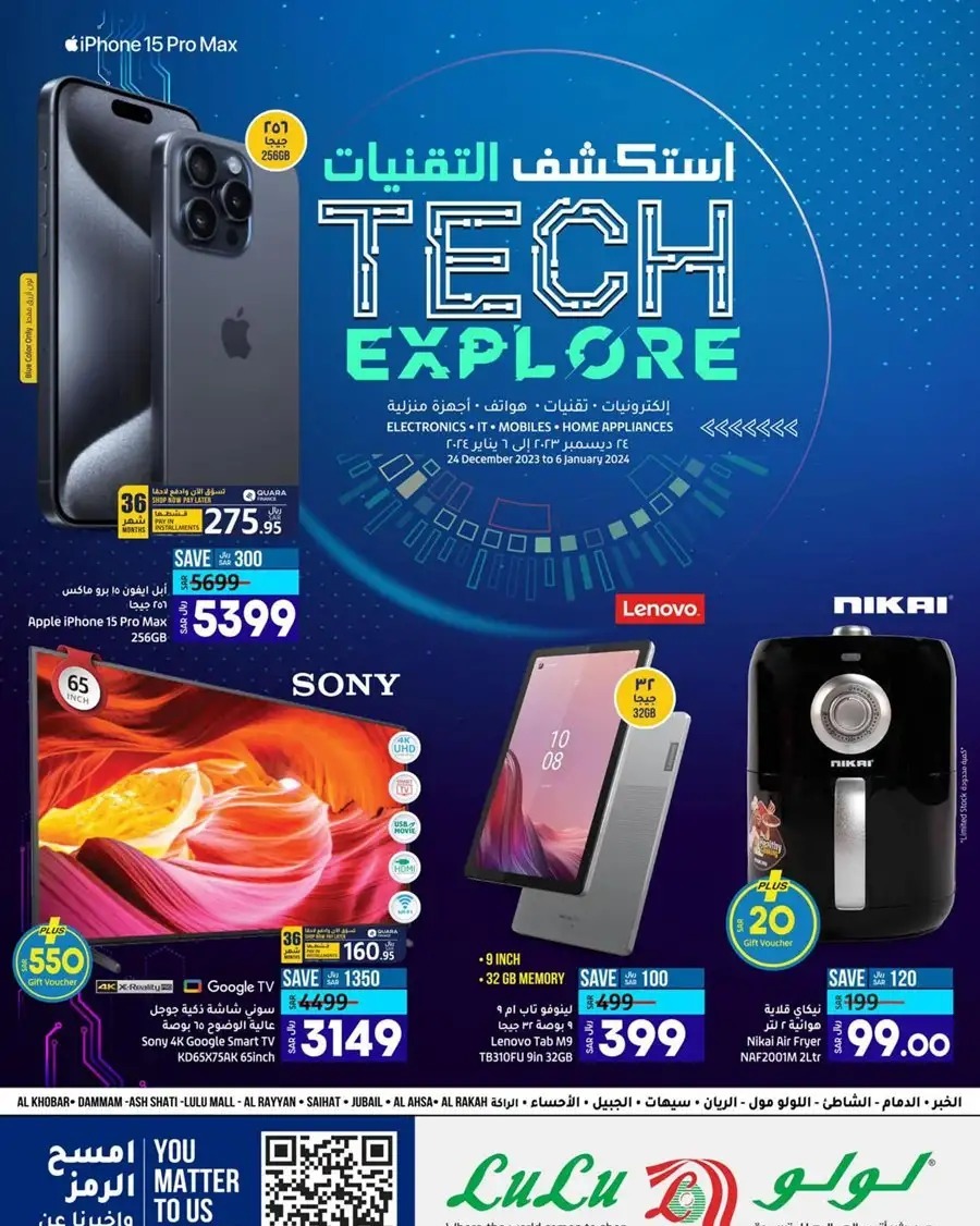 خصومات لولو الدمام الجديدة