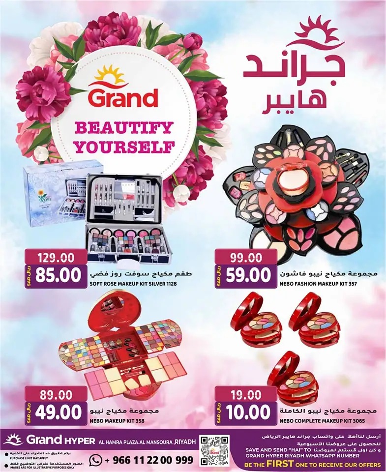 اجدد عروض جراند هايبر