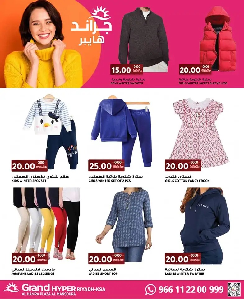 اجدد عروض جراند هايبر