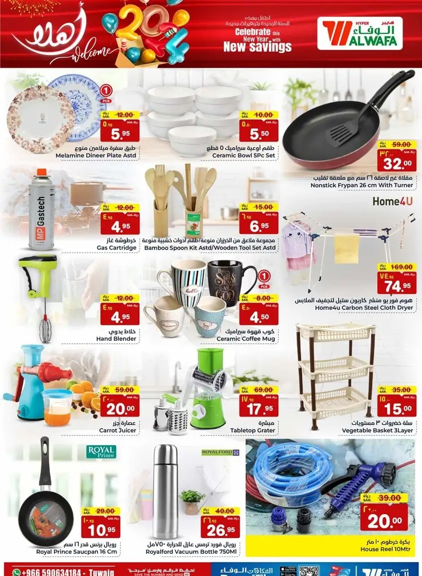 افضل عروض هايبر الوفاء