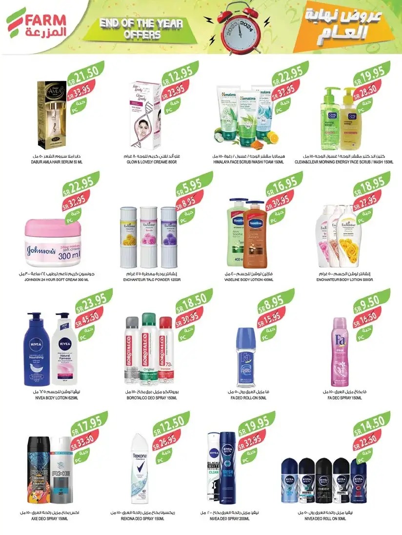 تنزيلات أسواق المزرعة السعودية