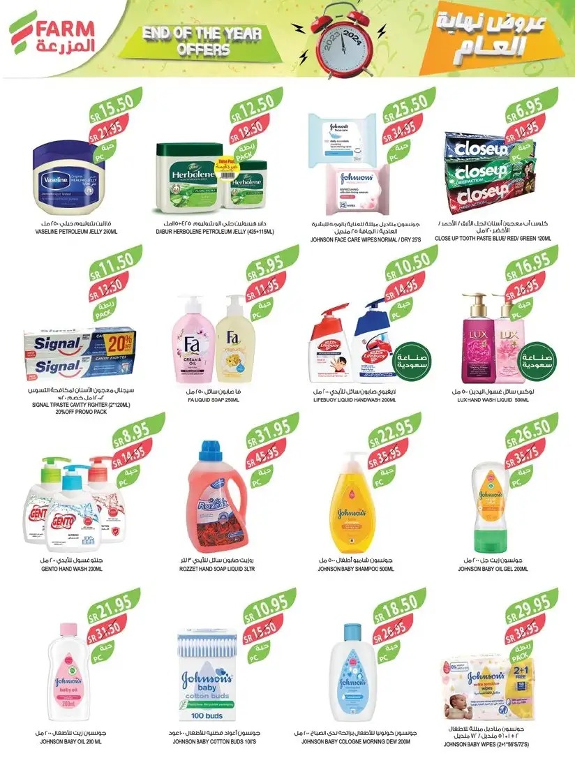 تنزيلات أسواق المزرعة السعودية