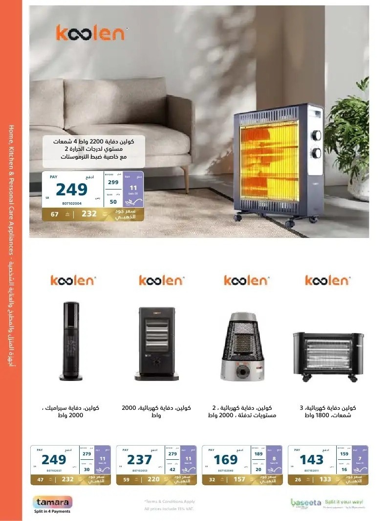 عروض إكسترا الجديدة