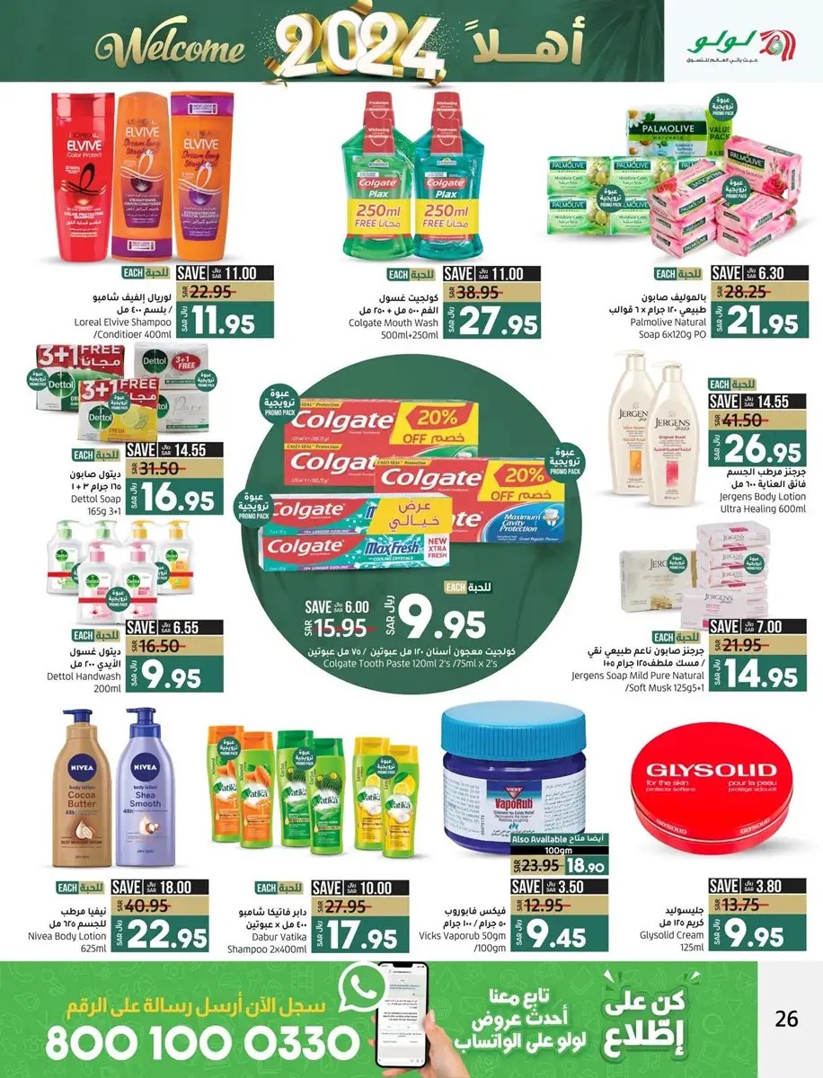 تنزيلات لولو السعودية