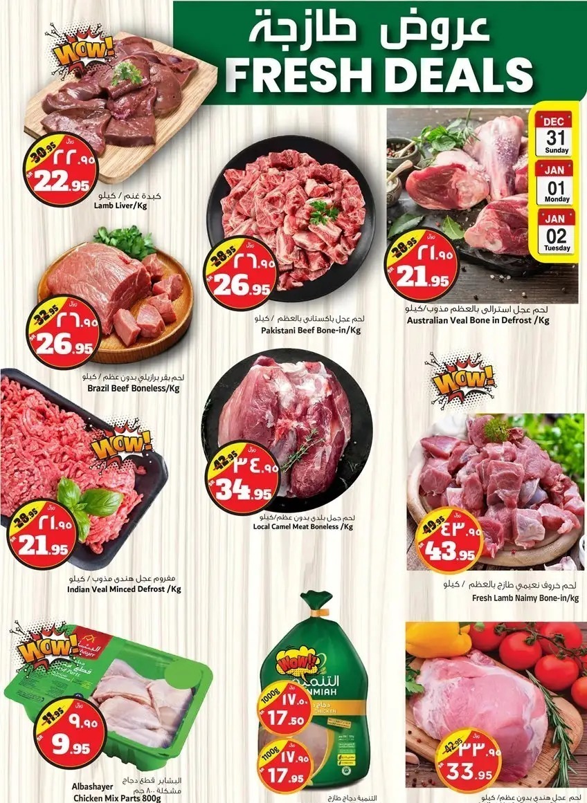 خصومات هايبر ماركت الطازج الجديدة