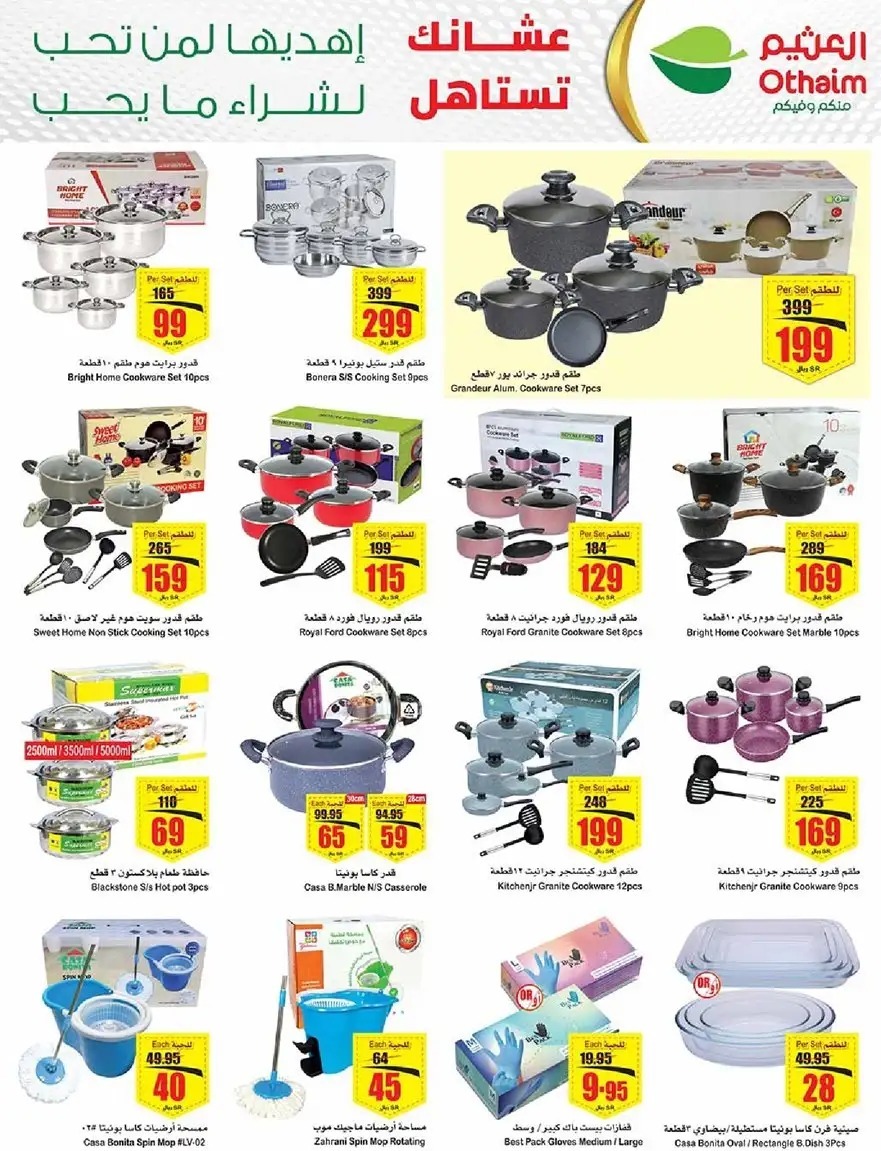 خصومات العثيم اليوم