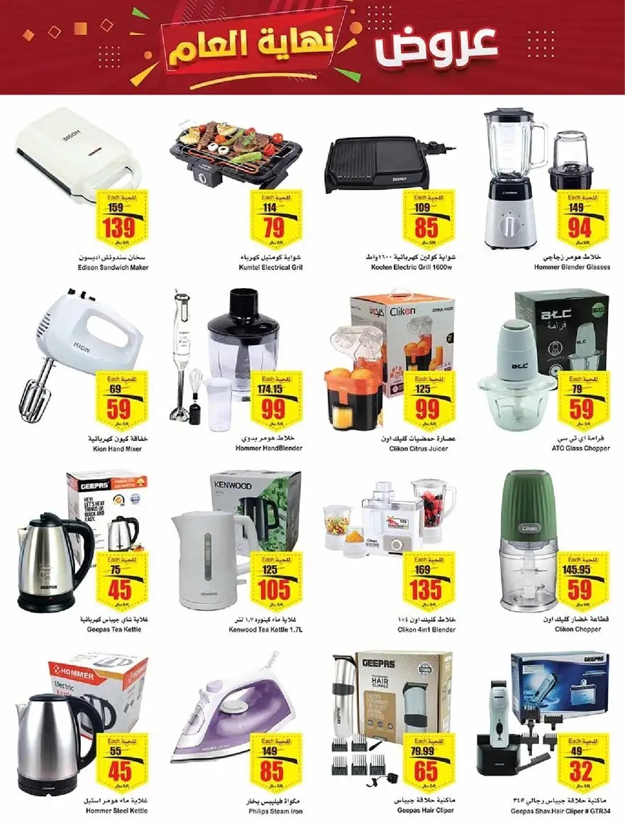 عروض العثيم الجديدة