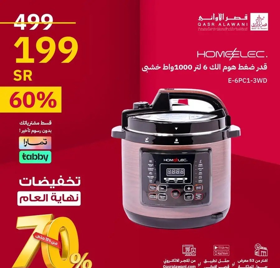 افضل عروض قصر الأواني