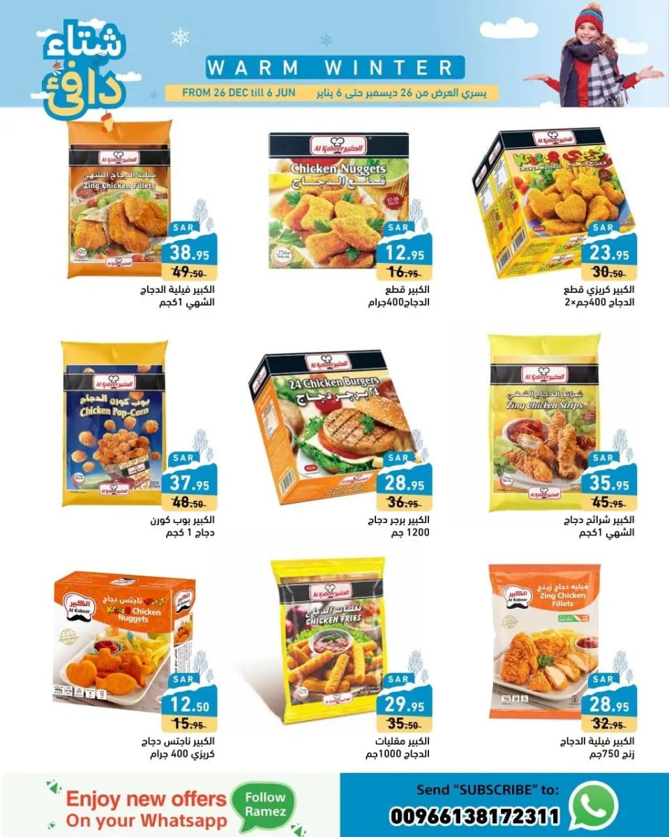 تنزيلات رامز الجديدة