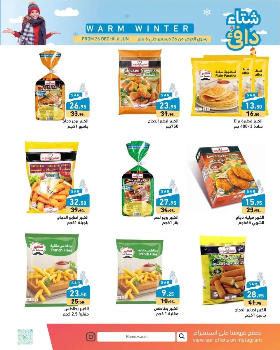 تنزيلات رامز الجديدة