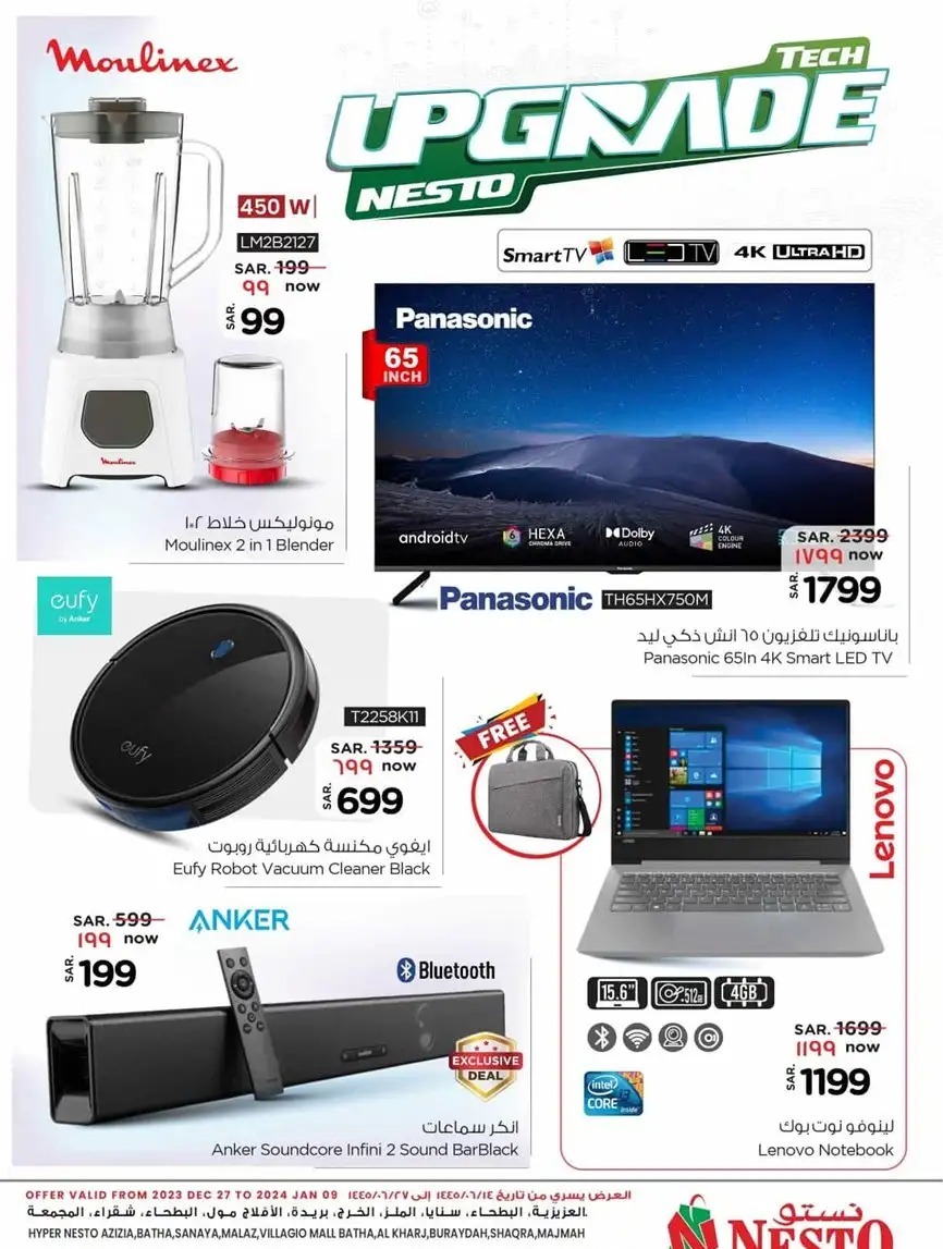 خصومات نستو الرياض الجديدة