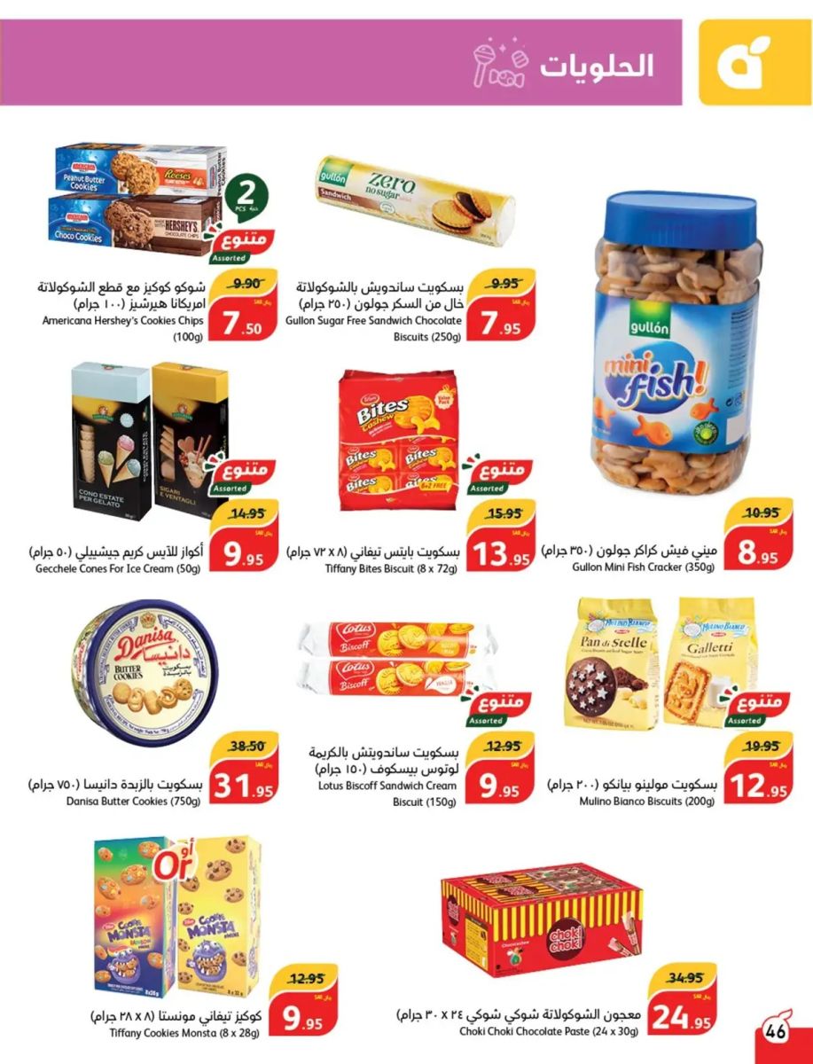 خصومات بنده الجديدة