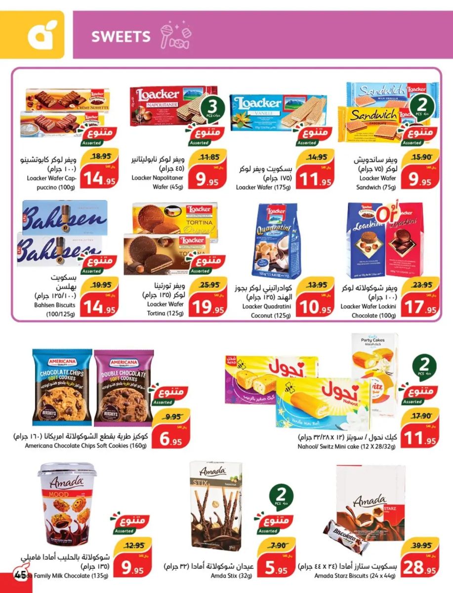 خصومات بنده اليوم