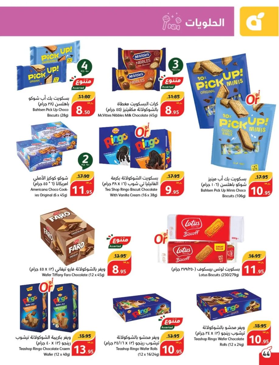 خصومات بنده اليوم