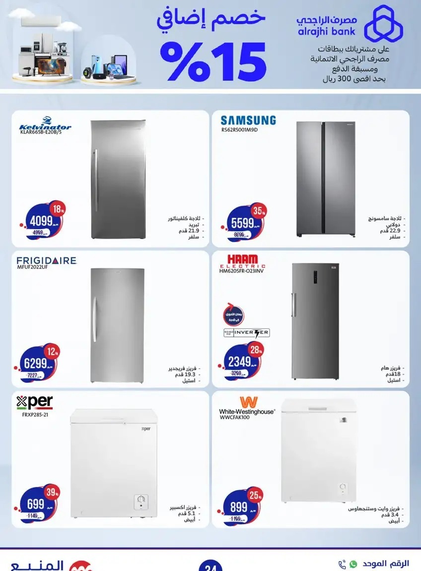 افضل عروض المنيع