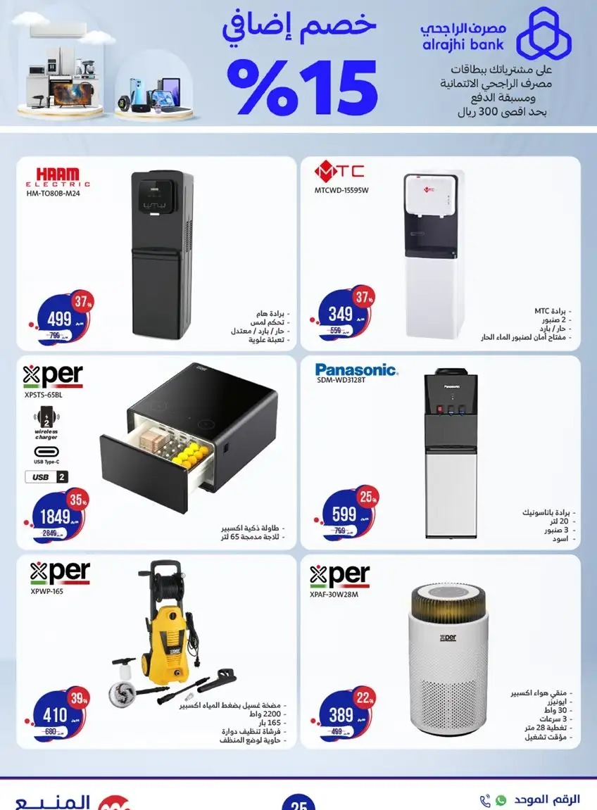 افضل عروض المنيع