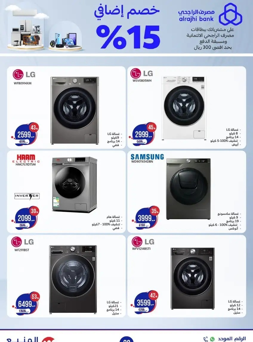 افضل عروض المنيع