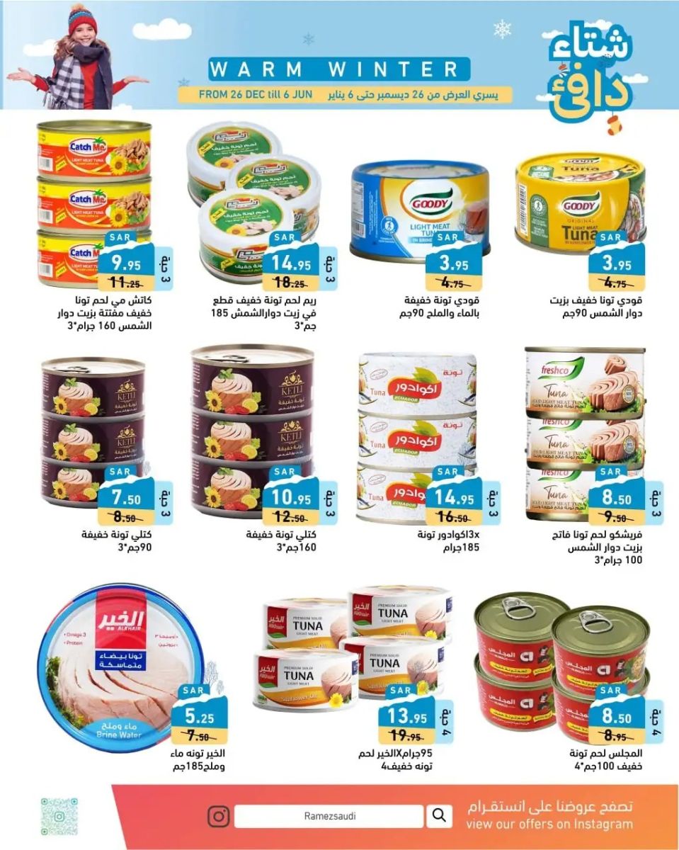 اقوى عروض رامز