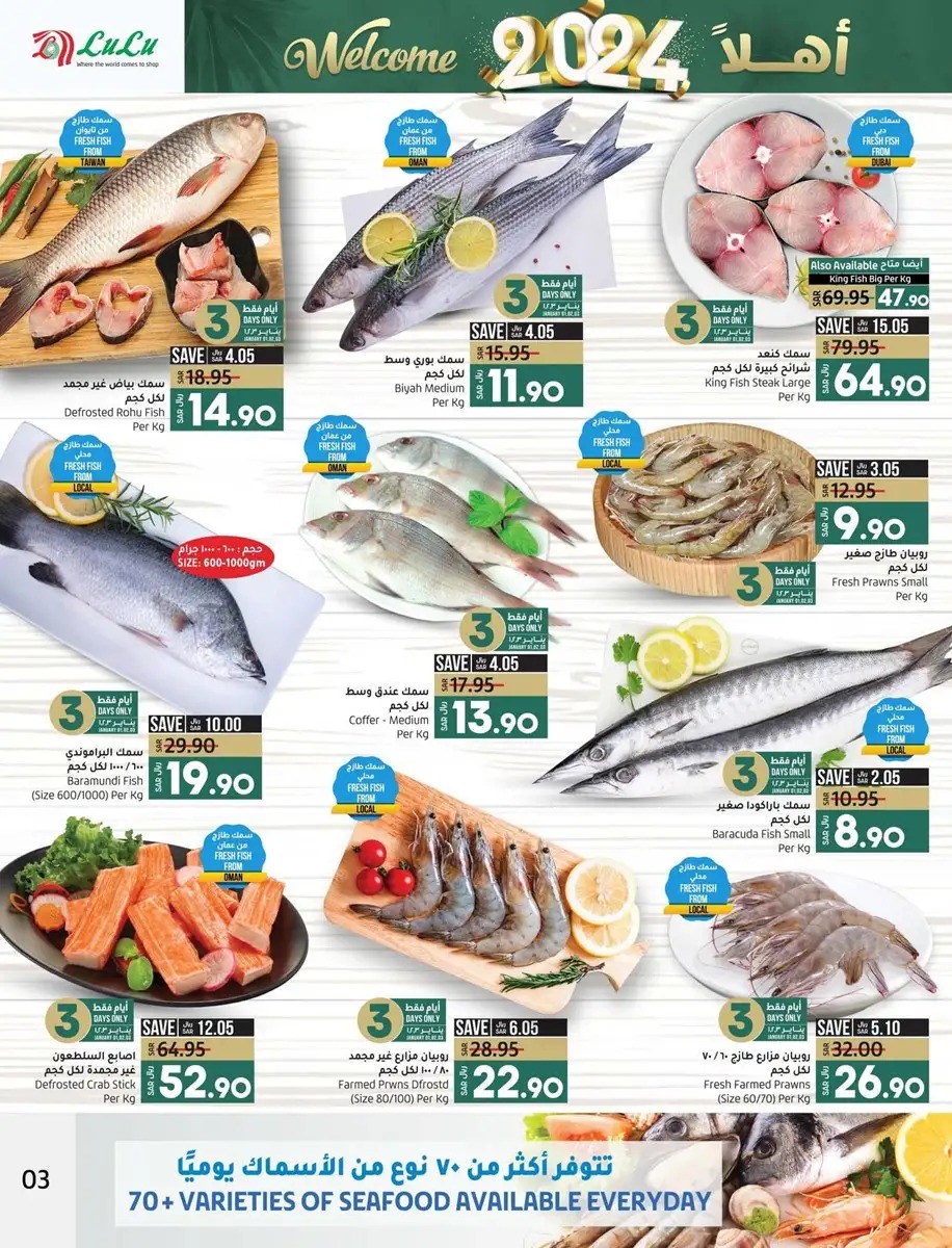 تنزيلات لولو السعودية