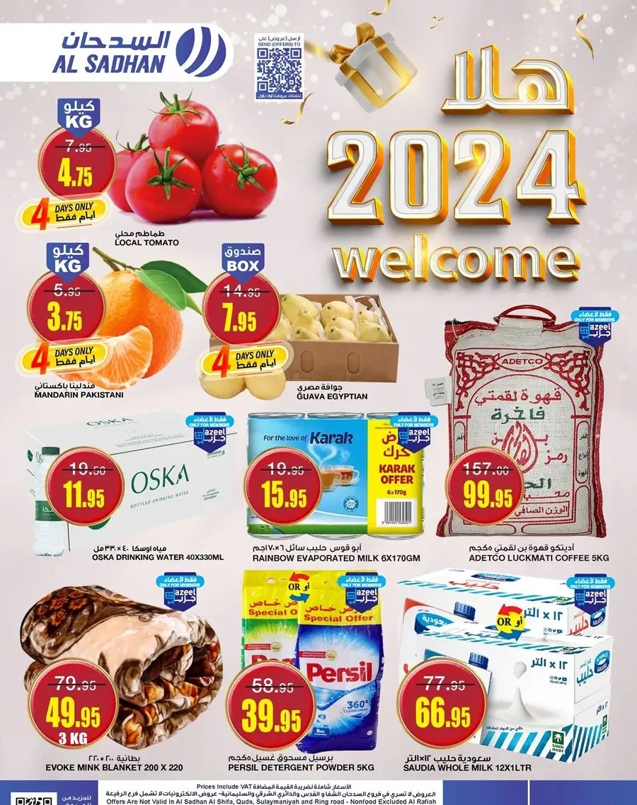 خصومات السدحان الجديدة